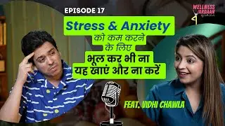 Stress & Anxiety को कम करने के लिए भूल कर भी ना यह खाएं और ना करें I Wellness Vardaan By Vidhi Ep17