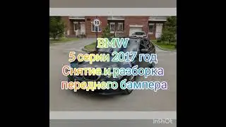 Как снять и разобрать бампер на BMW 520 2017год, нюансы.