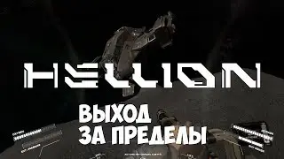 Hellion - Выход за пределы