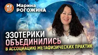 Национальная Ассоциация специалистов метафизических практик