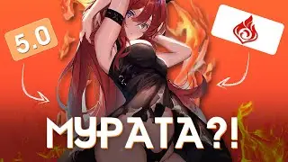 🔥СЛИВ ПИРО-АРХОНТА !!! МУРАТА ПИРО-АРХОН ЧИБИ АРТ И ИНФОРМАЦИЯ О БАННЕРЕ - Genshin Impact