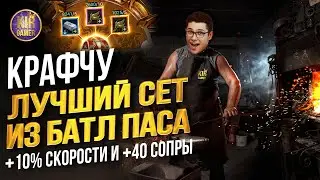 ЛУЧШИЙ СЕТ ПРОТИВ ОВЦЫ ПОСЛЕ ФИКСА. КРАФТИМ СЕТ ПРАВЕДНОСТИ в RAID SL