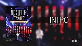 Νίκος Βέρτης - INTRO | Nikos Vertis - INTRO - Live Tour 10 Χρόνια