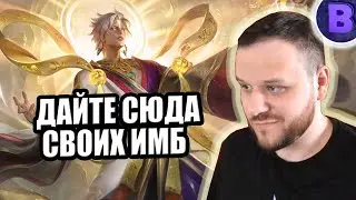 ЭТОТ СТАРИК ЕЩЕ МОЖЕТ НАВАЛЯТЬ / COLLECTOR СКИН РАКО - ГАЙД ВЕЙЛ MOBILE LEGENDS