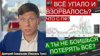 💣 А ЧО С НАКРУТКОЙ ПФ в Яндексе? Ситуация на лето 2024 в тематике SEO