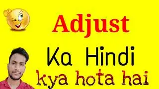 Adjust ko hindi mein kya kahate hain | Adjust ka matlab | Adjust ka hindi word