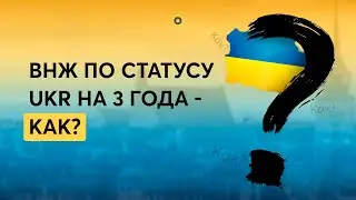 Карта побыта по Статусу UKR – какие документы и сроки ожидания в 2023 году.