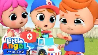 Играем В Доктора 🚑 | Обучающие Игры Для Детей | Little Angel Русский