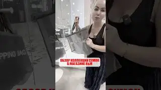 Обзор коллекции сумочек и обуви в H&M