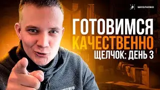 ДЕНЬ 3 | Готовимся «качественно» | Щелчок ЕГЭ2024 по физике