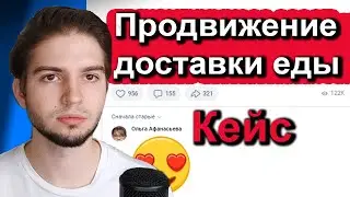 Как продвигать доставку еды в таргете | Запуск суши, роллы и пицца с нуля Кейс