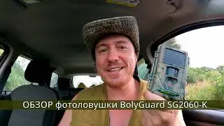 Обзор фотоловушки BolyGuard SG2060-K