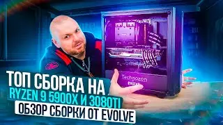 ИГРОВАЯ СБОРКА EVOLVE ULTRAPART GOLD B НА GEFORCE RTX 3080 TI И RYZEN 9. КАСТОМ ОФОРМЛЕНИЕ