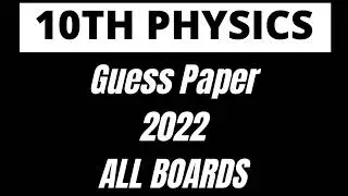 10th Class Physics Guess Paper 2022 | All Boards Guess Paper Physics | 10 Class Guess Paper