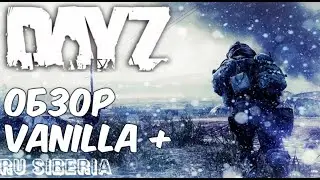 Dayz | СИБИРЬ VANILLA +++ | ОБЗОР СЕРВЕРА