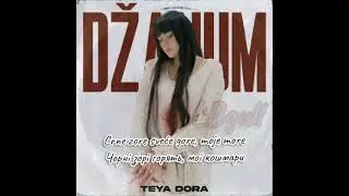 Переклад пісні TEYA DORA – DŽANUM #LBgull