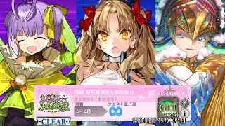 【FGO】Faerie Sugoroku Event Lv90++ Free Quest 3T Farming ft Kazuradrop/Summer Ereshkigal/Kukulkan