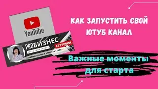 Как запустить свой ютуб канал.  #обучениеютуб #375255085186 #фаберлик #фаберликонлайн