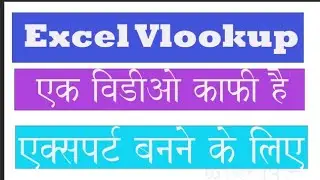 Vlookup In Excel In Hindi Complete Tutorial | How to use vlookup in hindi