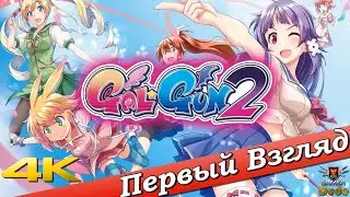 Gal*Gun 2 - ПЕРВЫЙ ВЗГЛЯД ОТ EGD