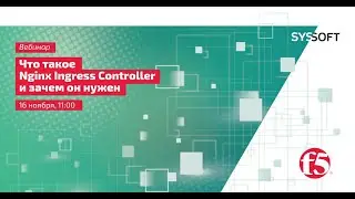 Что такое Nginx Ingress Controller и зачем он нужен