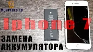 КАК ЗАМЕНИТЬ АККУМУЛЯТОР НА iPHONE 7/ЗАМЕНА БАТАРЕИ IPHONE 7