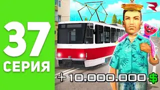 ПУТЬ БОМЖА на РОДИНА РП #37 - ЭТО НОВАЯ РАБОТА ✅😍 ЛУЧШИЙ ЗАРАБОТОК на РОДИНА РП (родина мобайл)