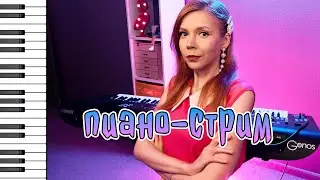 Играю на пианино по вашим заявкам в прямом эфире! #shorts #stream #music #piano