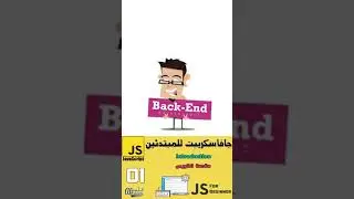 تعلم باك أند مع Node JS و  Java Script