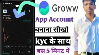 groww app account kaise banaye  2024|how to create a groww app account | groww में अकाउंट कैसे बनाएं