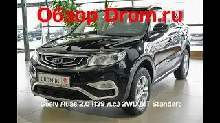 Geely Atlas 2018 2.0 (139 л.с.) 2WD MT Standart - видеообзор