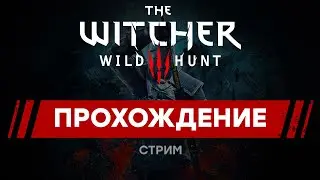 ФИНАЛ БЕЛОВОЛОСОГО  | The Witcher III: Wild Hunt #40