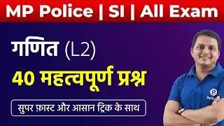 Maths | Top 40 Question | For All Competitive Exams | MP Vyapam