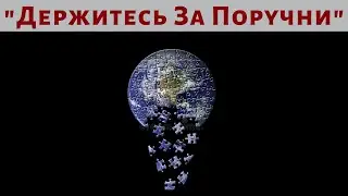 Тряска в Мировом Автобусе