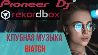 КЛУБНАЯ  МУЗЫКА  2020 микс DJ Gonja