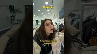 Типы покупателей кроссовок