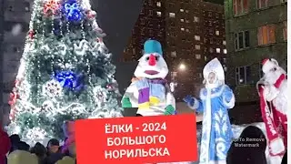 НОРИЛЬСК/ЁЛКИ_2024_ОТКРЫТИЕ ГОРОДСКИХ СНЕЖНЫХ ГОРОДКОВ