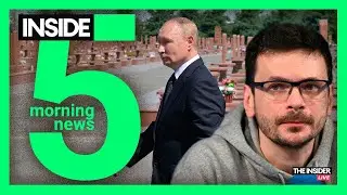 ⚡️🎙Путин в Беслане | Яшин отказался от политубежища в ФРГ | Утренний подкаст INSIDE 5