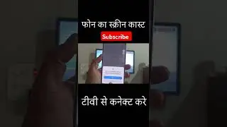how to use screen cast | screen share in phone #desiitech #cast