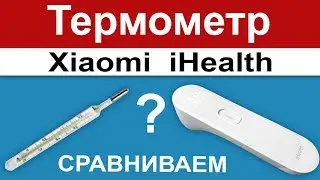 Термометр Xiaomi iHealth отзыв, обзор и сравнение (градусник с алиэкспресс)