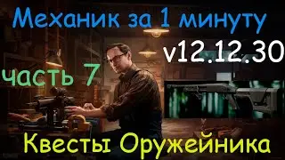 Тарков - Механик за 1 минуту - квест Оружейник часть 7 / Remington 870 moe / Tarkov - Gunsmith 7