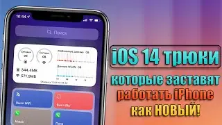 Скрытые функции iPhone, которые заставят работать айфон как новый! Фишки и трюки iOS 14