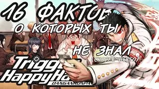 16 фактов, которые ты НЕ знаешь о DANGANRONPA 1, скорее всего