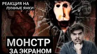 ▷ ПО ТУ СТОРОНУ ЭКРАНА (Doctor Nowhere) | РЕАКЦИЯ НА Лунные Янки