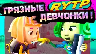 RYTP Фиксики │ Грязные девчонки