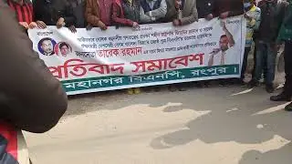 রংপুর মহানগর ছাত্রদলের সভাপতির জ্বালাময়ী বক্তব্য। নুর হাসান সুমন।