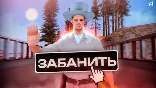 КАК МЕНЯ ЗАБАНИЛИ на Arizona RP