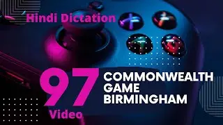 97. Hindi Dictation (IMLA ) About Commonwealth Game at Birmingham