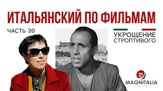 Лизу волокут на кровати! Что она сказала по этому поводу? Учим итальянский по любимому кино. #италия