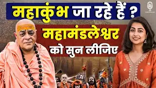 प्रयागराज महाकुंभ जाने से पहले महामंडलेश्वर अखिलेश्वरानंद जी LIVE | Prayagraj Mahakumbh | Chintamani